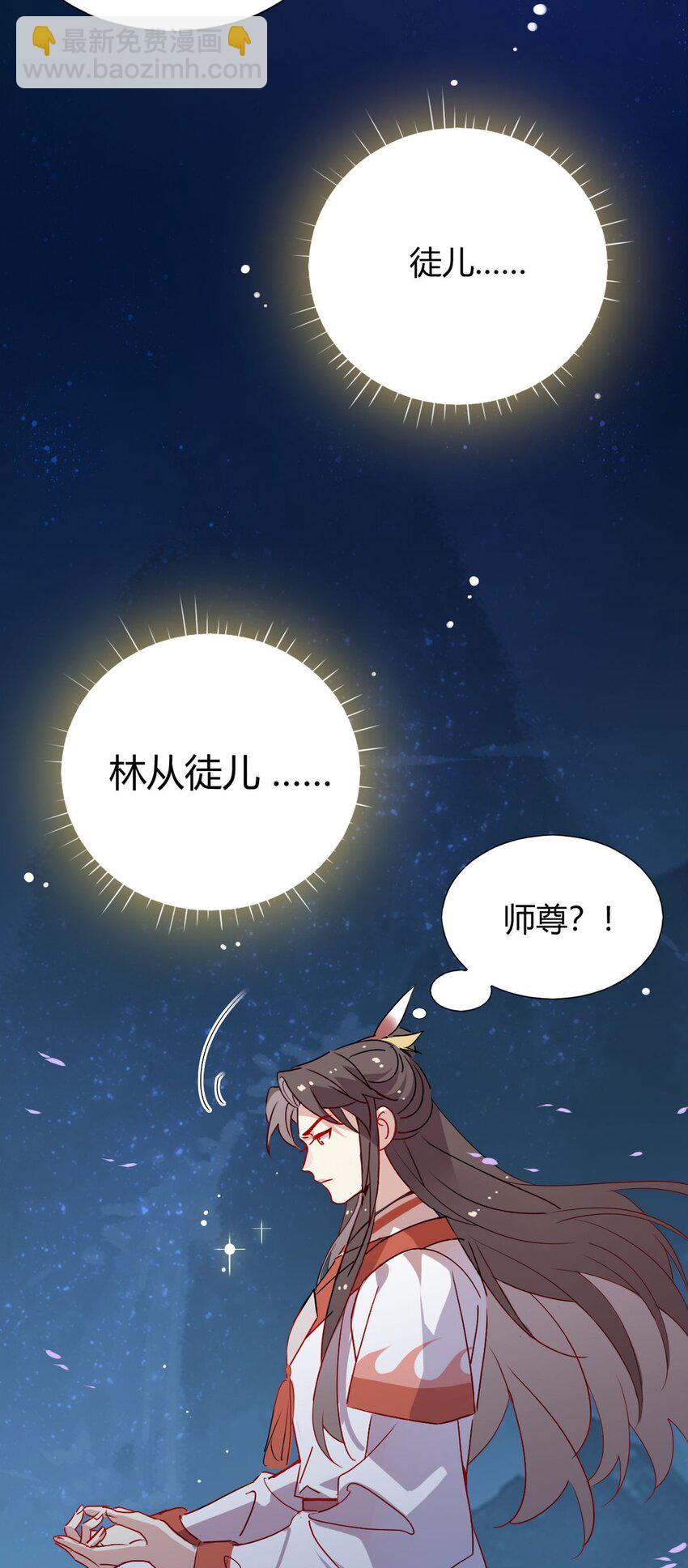 🍘我，修仙界心理医生 40 师尊出关 第2页