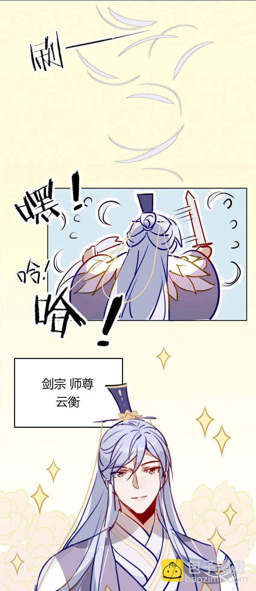 🍘我，修仙界心理医生 40 师尊出关 第20页
