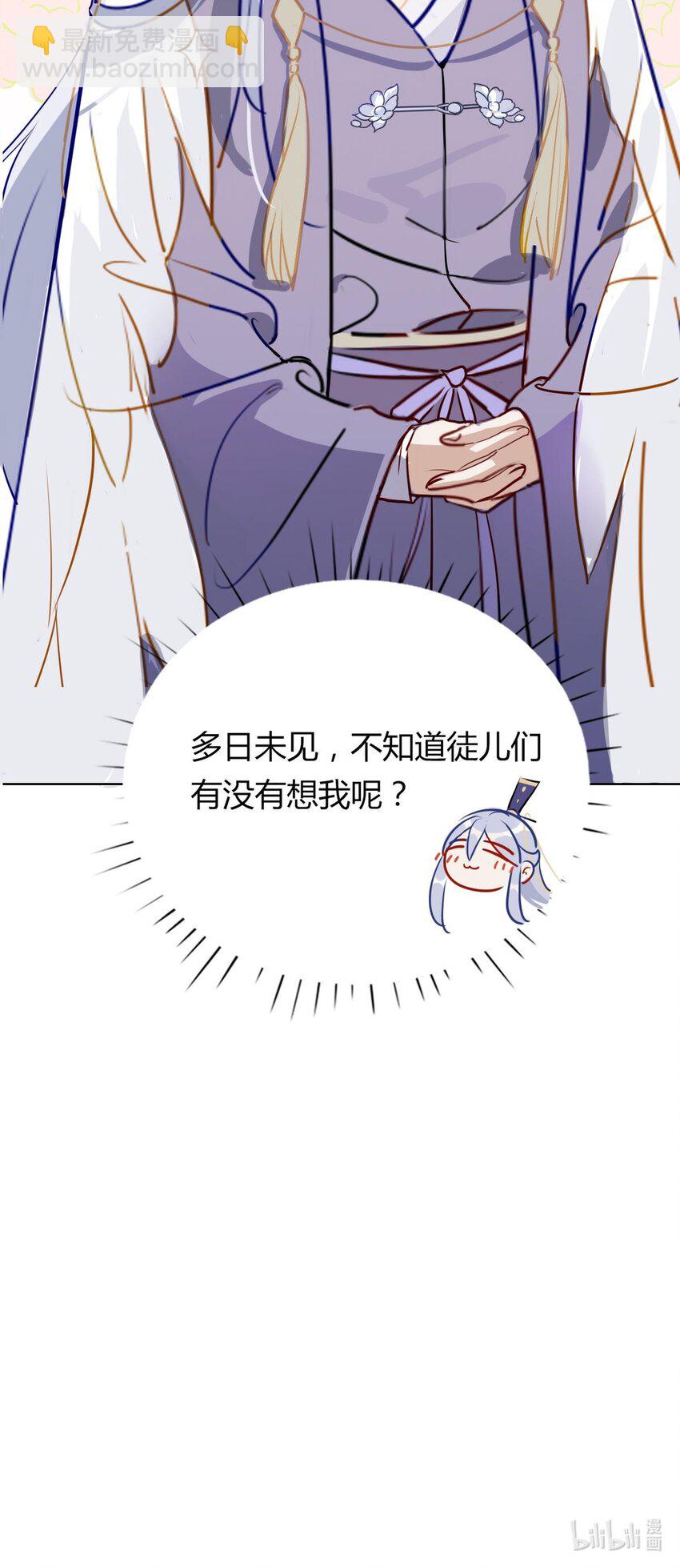 🍘我，修仙界心理医生 40 师尊出关 第21页