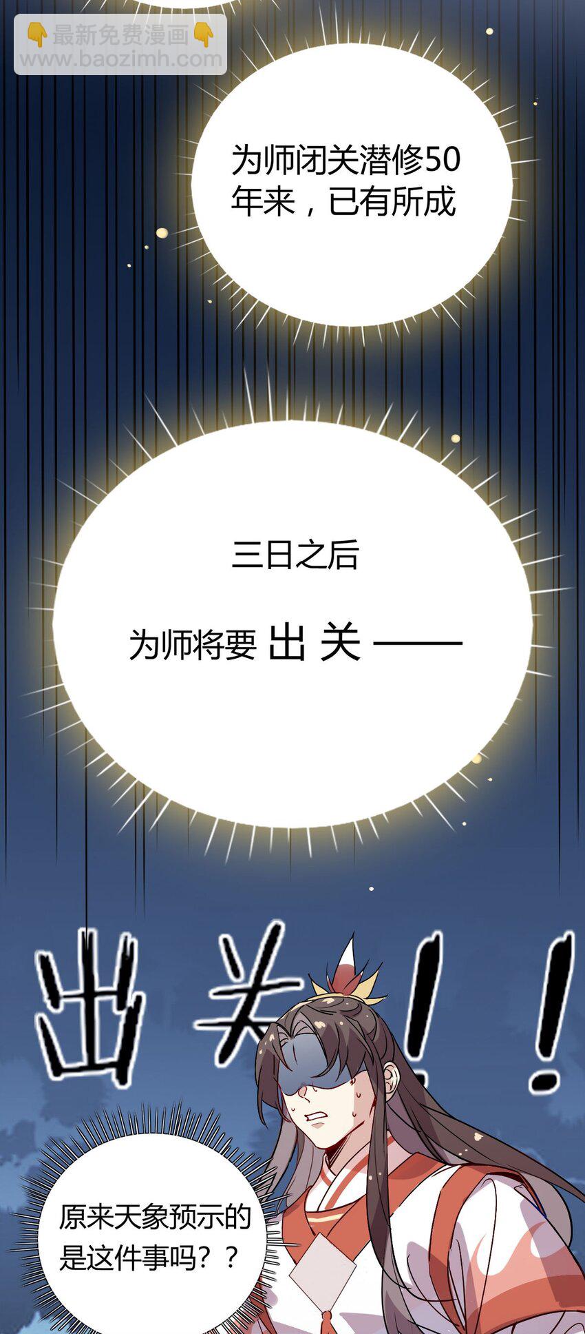 🍘我，修仙界心理医生 40 师尊出关 第4页