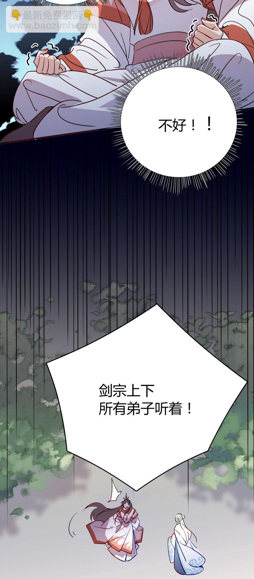 🍘我，修仙界心理医生 40 师尊出关 第5页