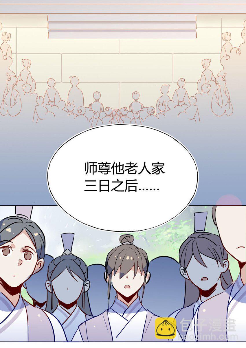 🍘我，修仙界心理医生 40 师尊出关 第6页