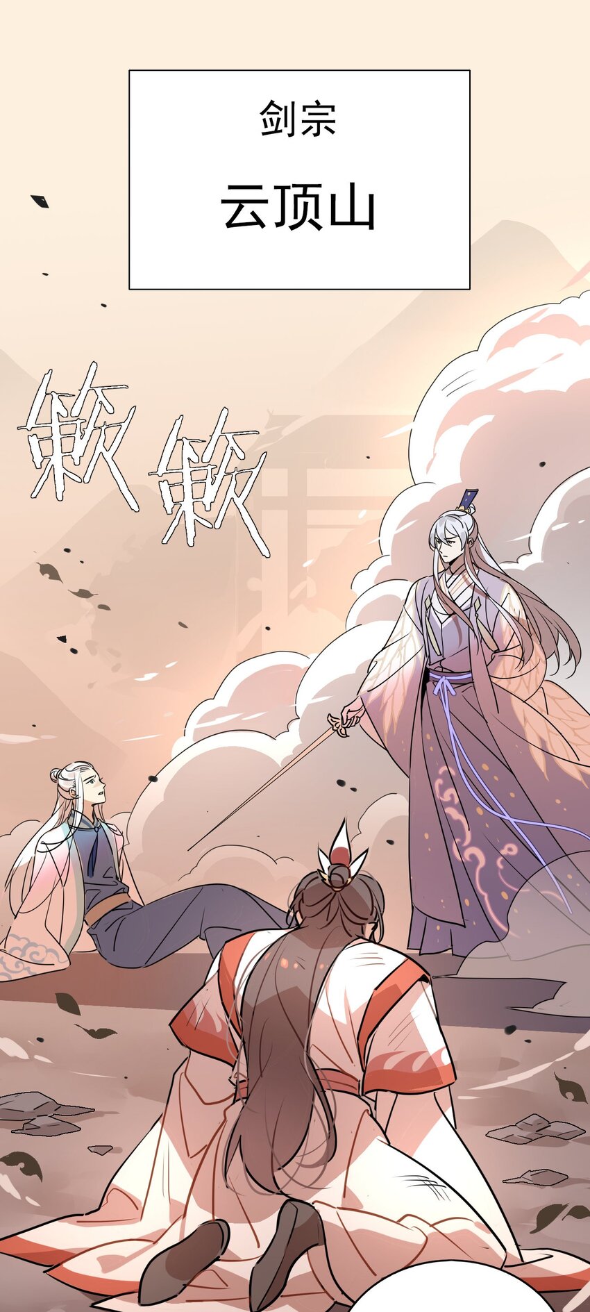 🍘我，修仙界心理医生 42 梦游!  (加长爆更不加价版) 第1页
