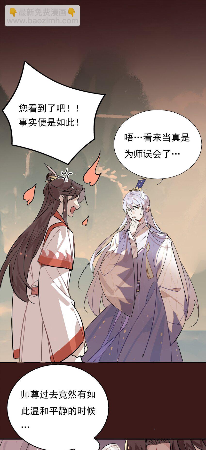 🍘我，修仙界心理医生 42 梦游!  (加长爆更不加价版) 第11页