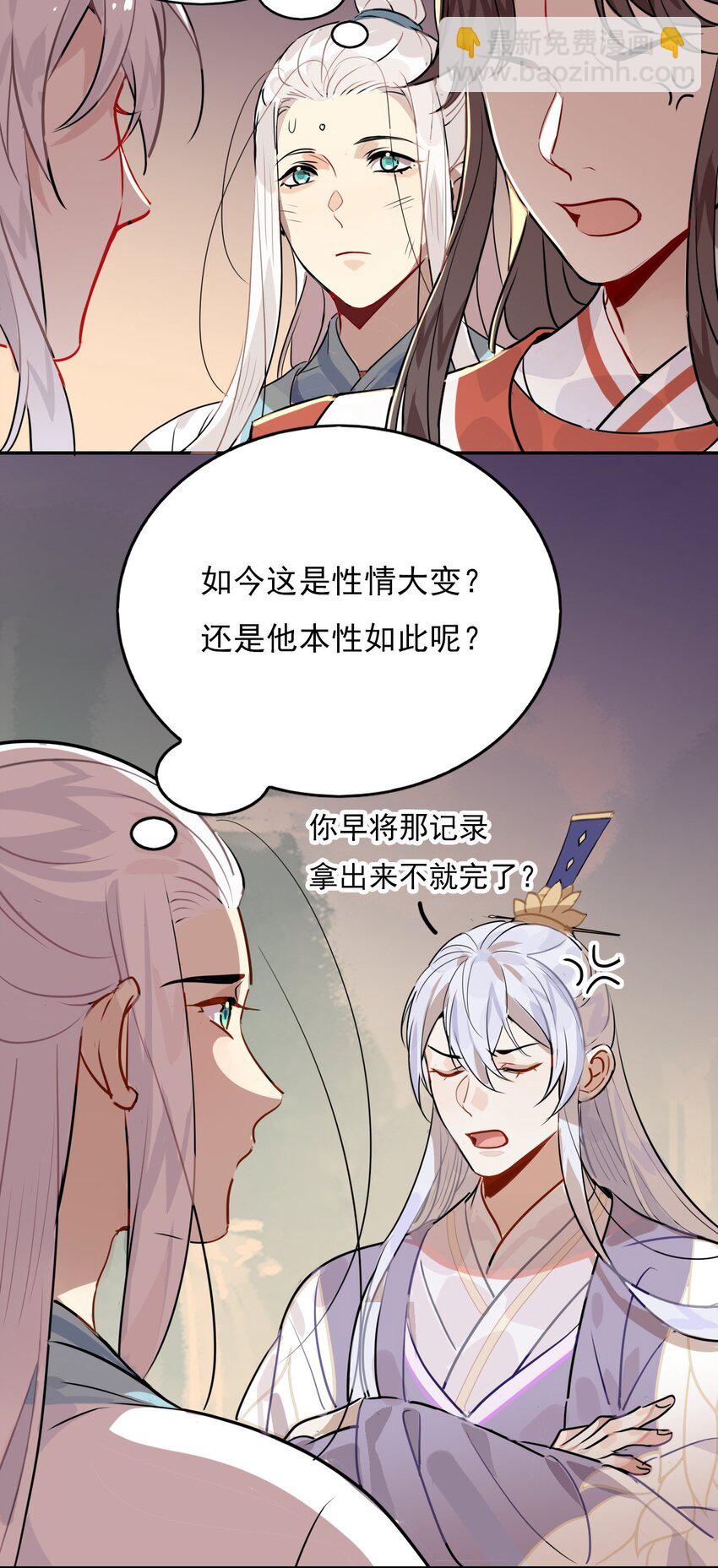 🍘我，修仙界心理医生 42 梦游!  (加长爆更不加价版) 第12页