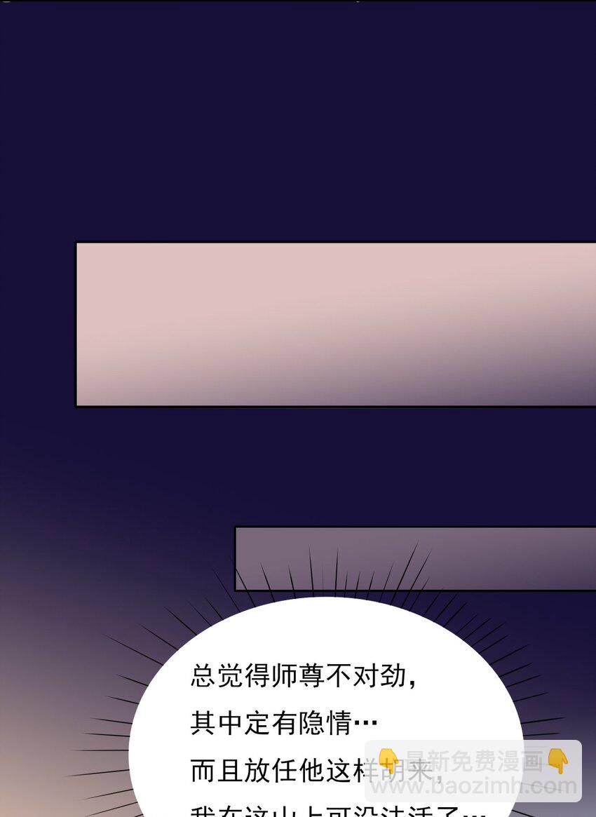 🍘我，修仙界心理医生 42 梦游!  (加长爆更不加价版) 第13页