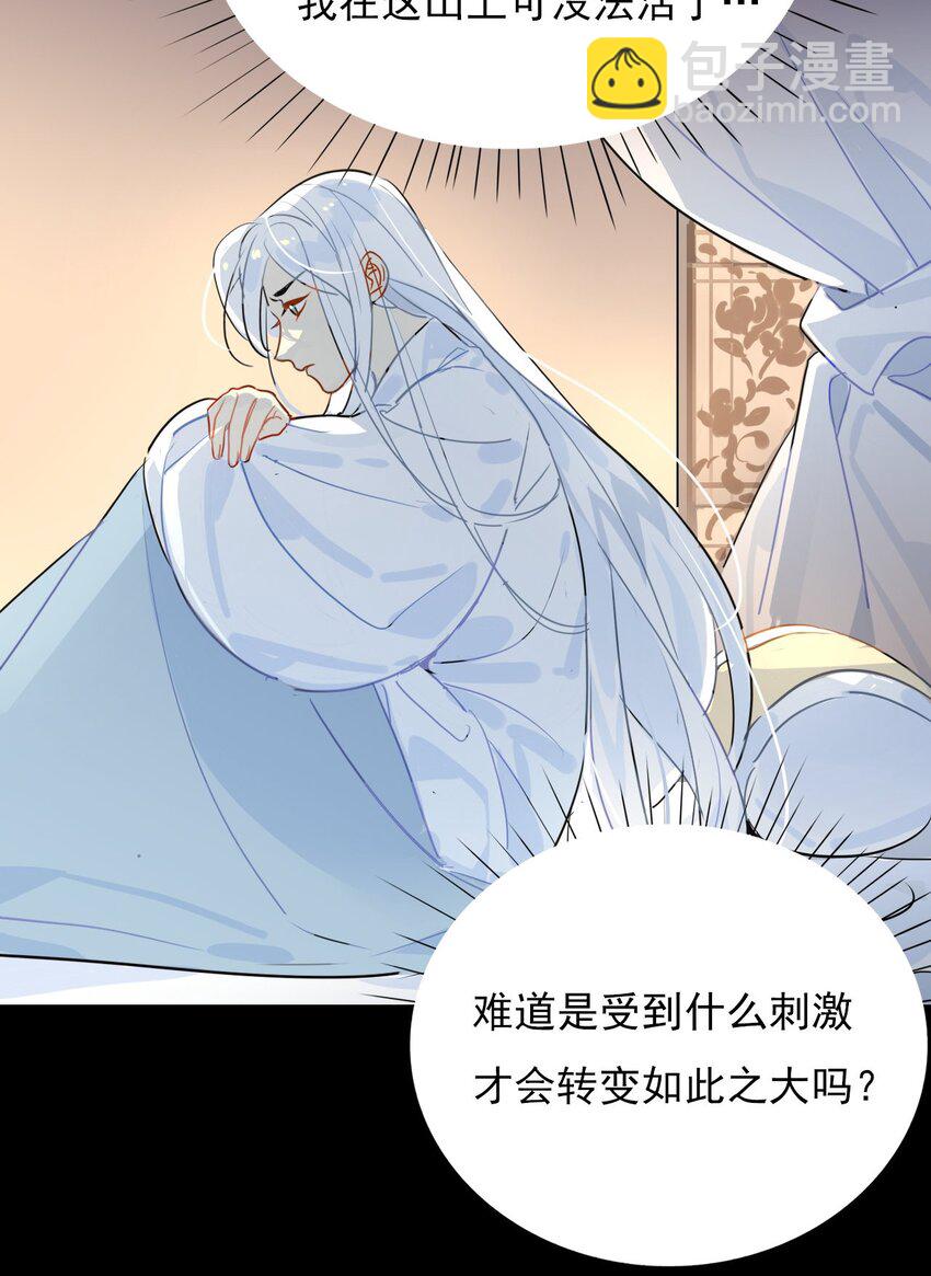 🍘我，修仙界心理医生 42 梦游!  (加长爆更不加价版) 第14页