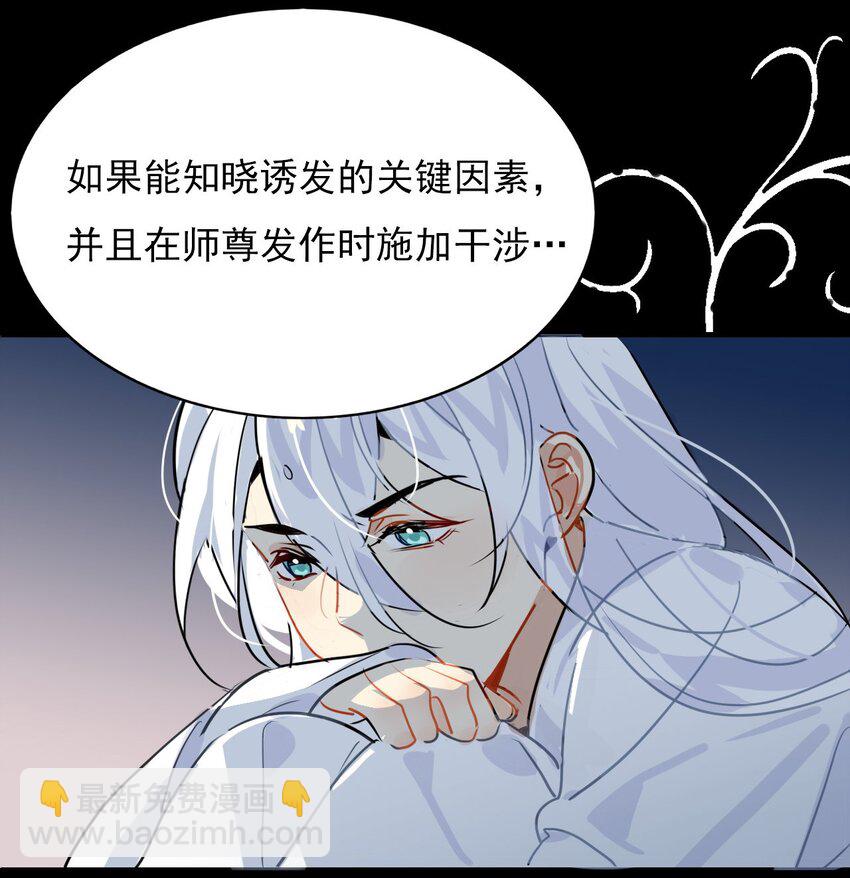 🍘我，修仙界心理医生 42 梦游!  (加长爆更不加价版) 第15页