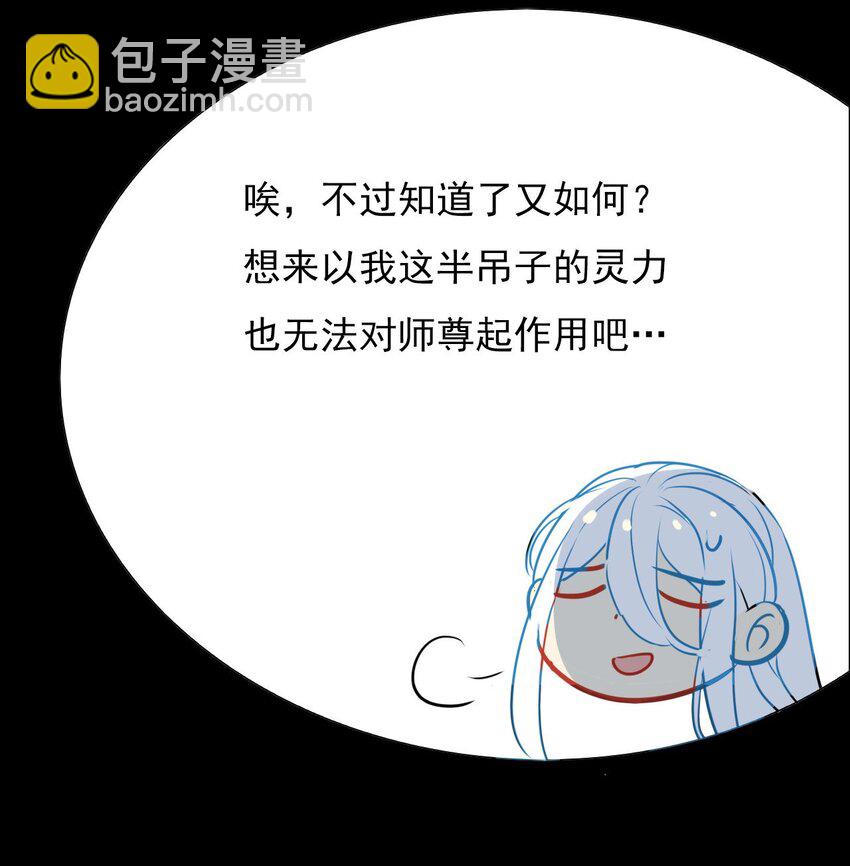 🍘我，修仙界心理医生 42 梦游!  (加长爆更不加价版) 第16页