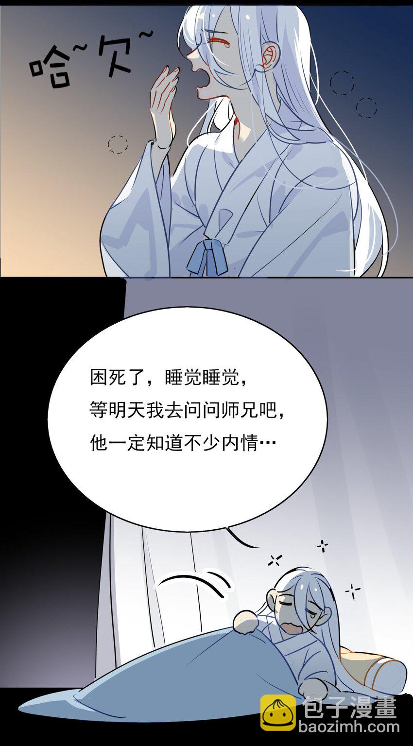 🍘我，修仙界心理医生 42 梦游!  (加长爆更不加价版) 第17页