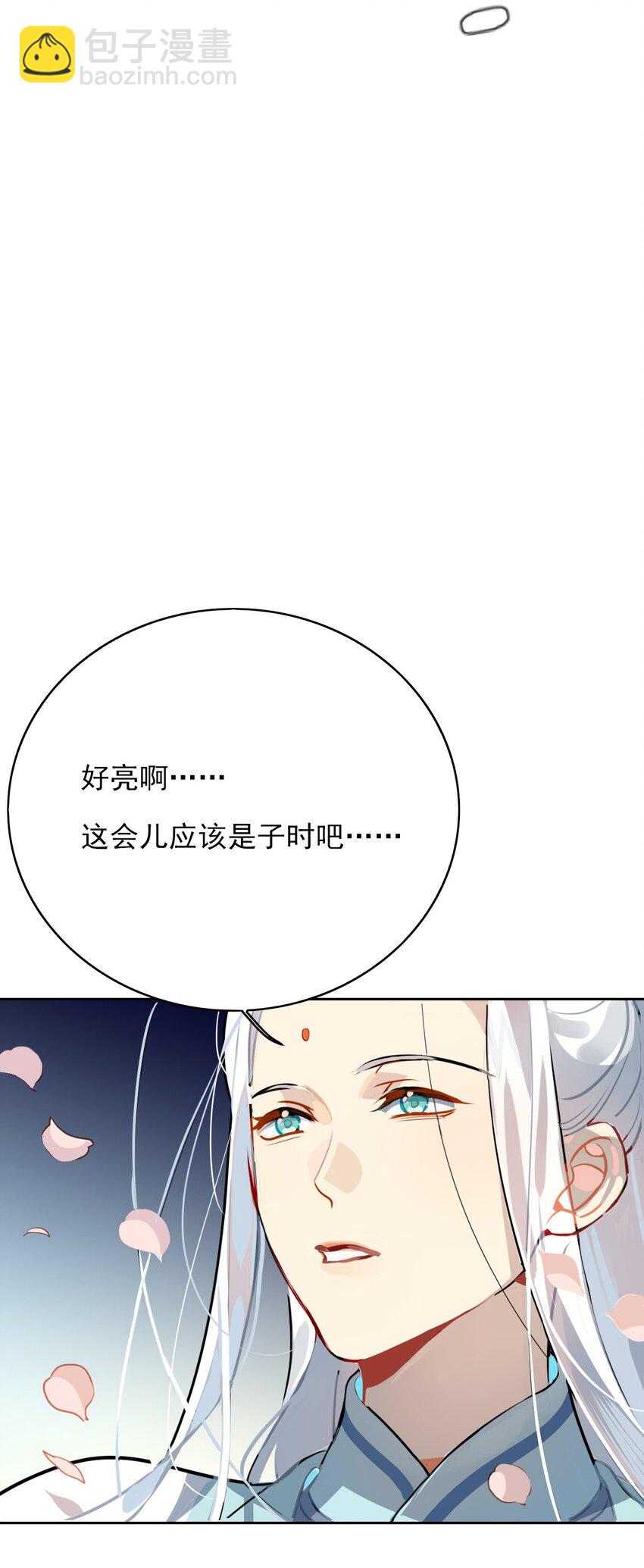 🍘我，修仙界心理医生 42 梦游!  (加长爆更不加价版) 第21页