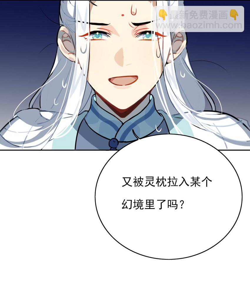 🍘我，修仙界心理医生 42 梦游!  (加长爆更不加价版) 第24页