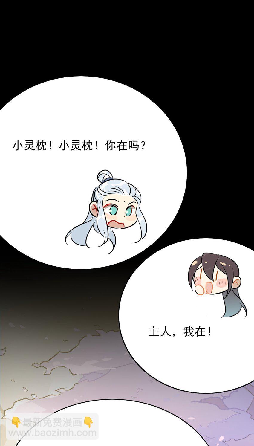 🍘我，修仙界心理医生 42 梦游!  (加长爆更不加价版) 第25页