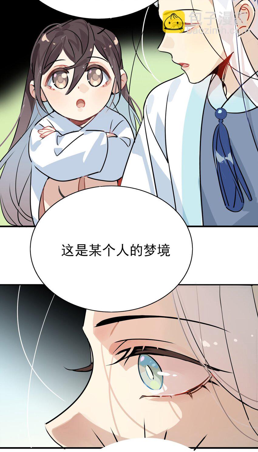 🍘我，修仙界心理医生 42 梦游!  (加长爆更不加价版) 第27页