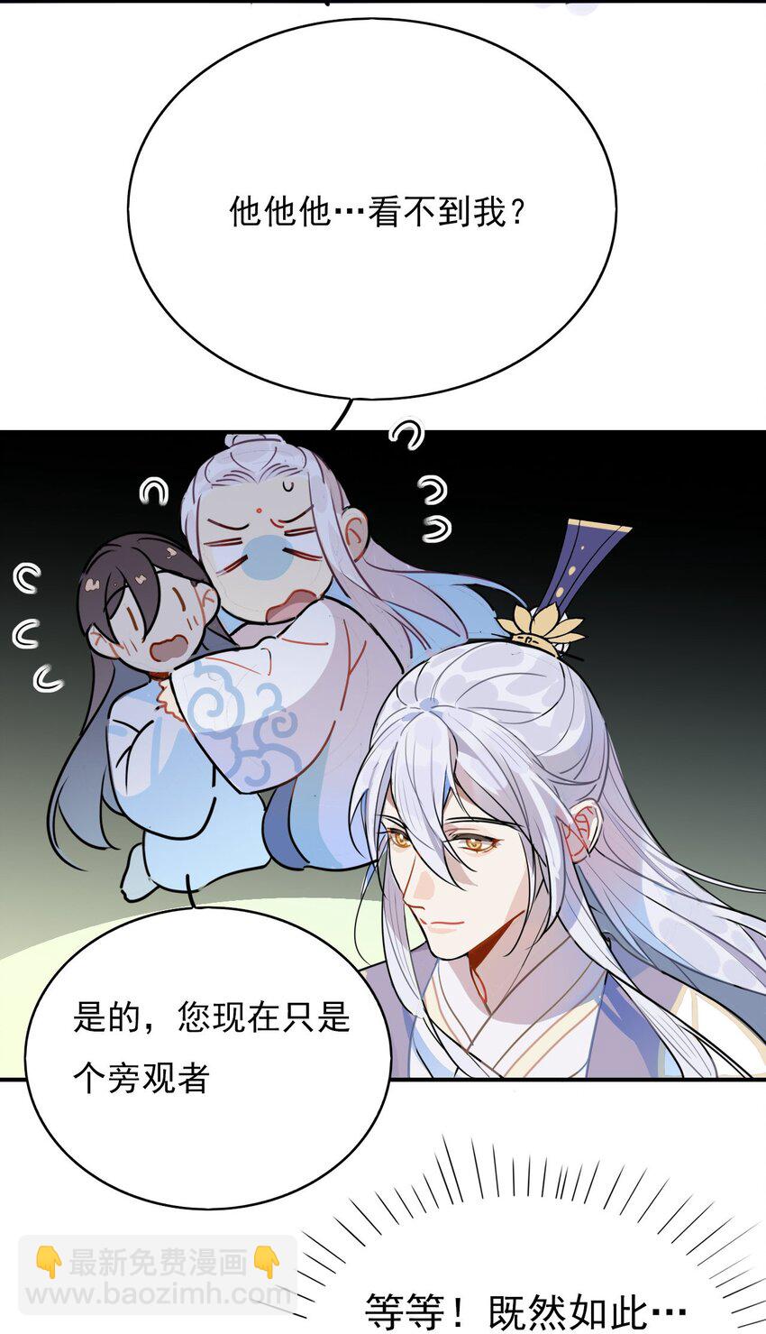🍘我，修仙界心理医生 42 梦游!  (加长爆更不加价版) 第34页