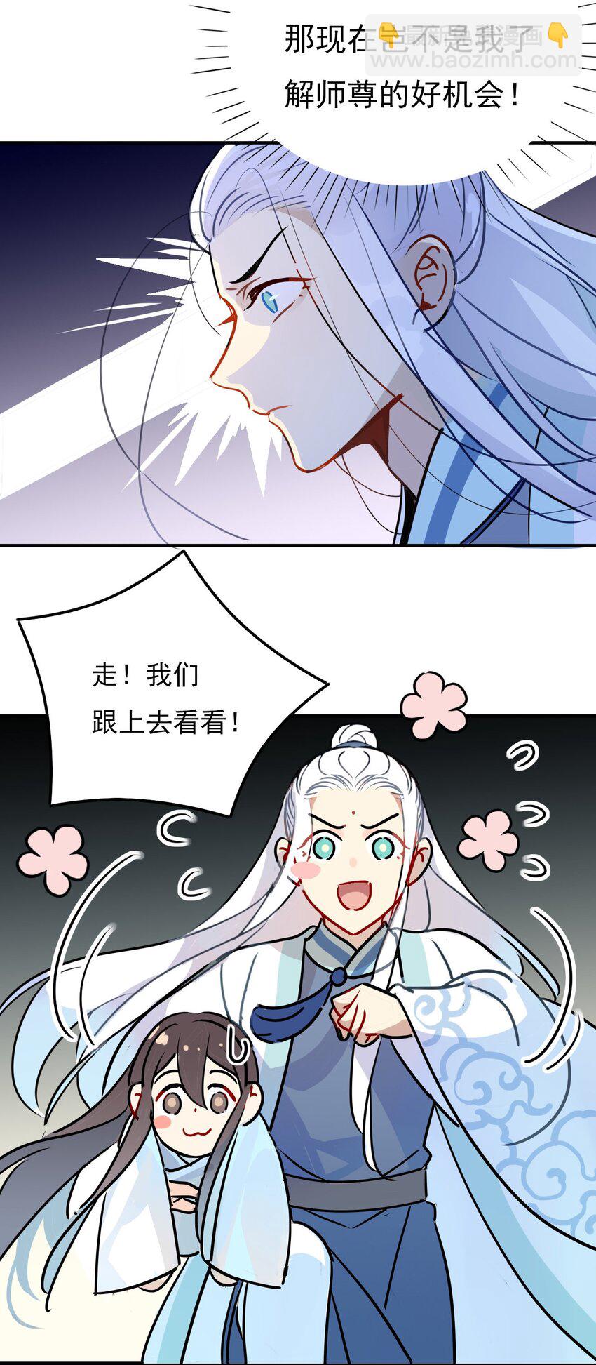 🍘我，修仙界心理医生 42 梦游!  (加长爆更不加价版) 第35页