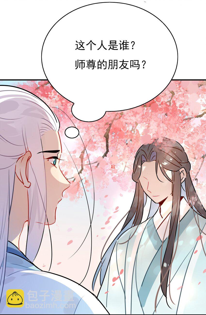 🍘我，修仙界心理医生 42 梦游!  (加长爆更不加价版) 第37页