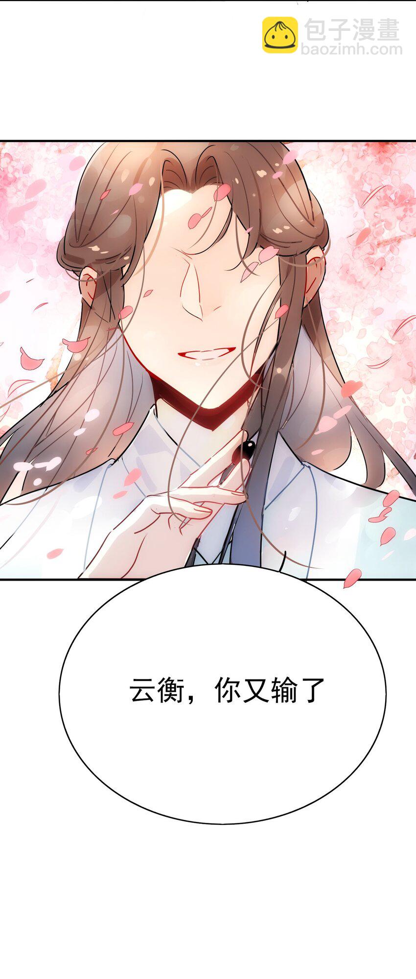 🍘我，修仙界心理医生 42 梦游!  (加长爆更不加价版) 第38页