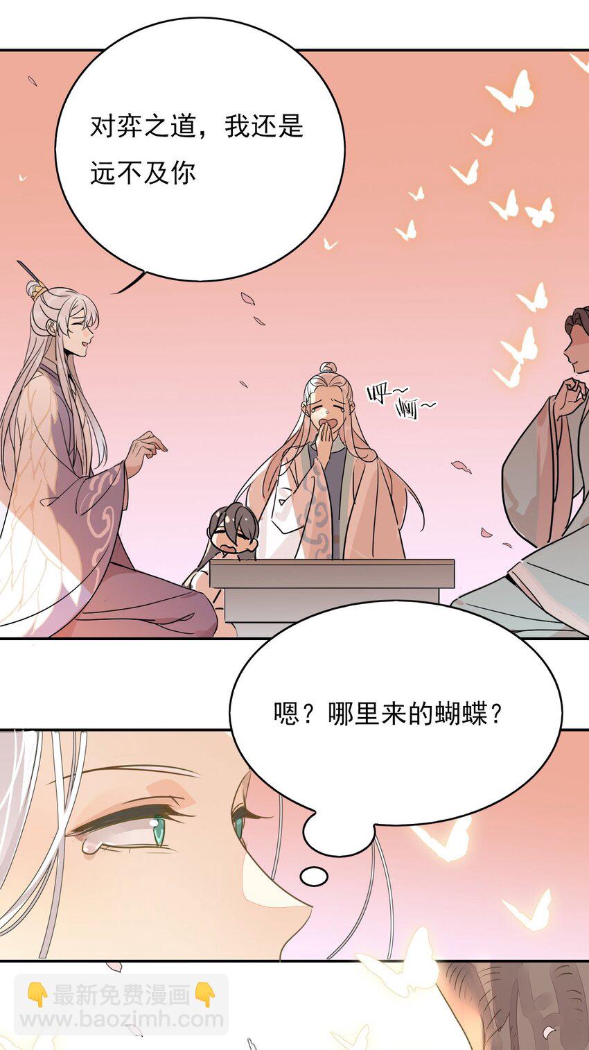 🍘我，修仙界心理医生 42 梦游!  (加长爆更不加价版) 第39页