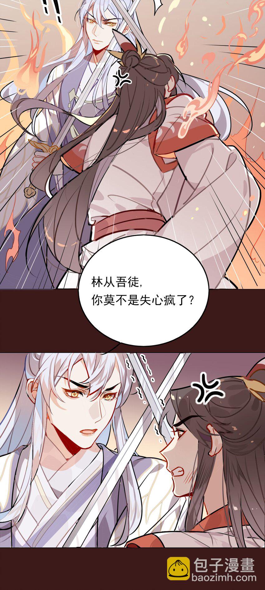 🍘我，修仙界心理医生 42 梦游!  (加长爆更不加价版) 第4页