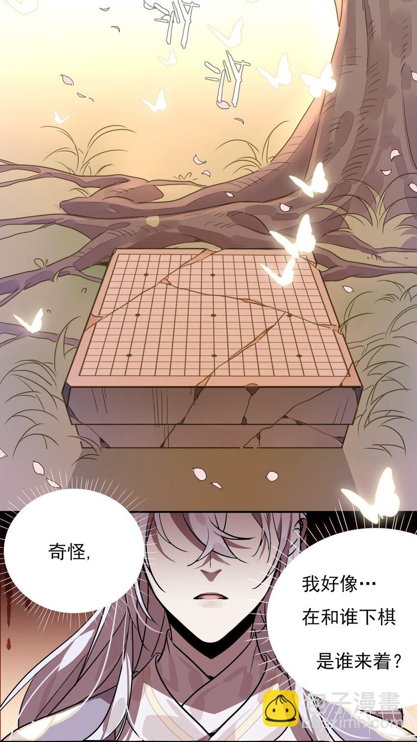 🍘我，修仙界心理医生 42 梦游!  (加长爆更不加价版) 第40页