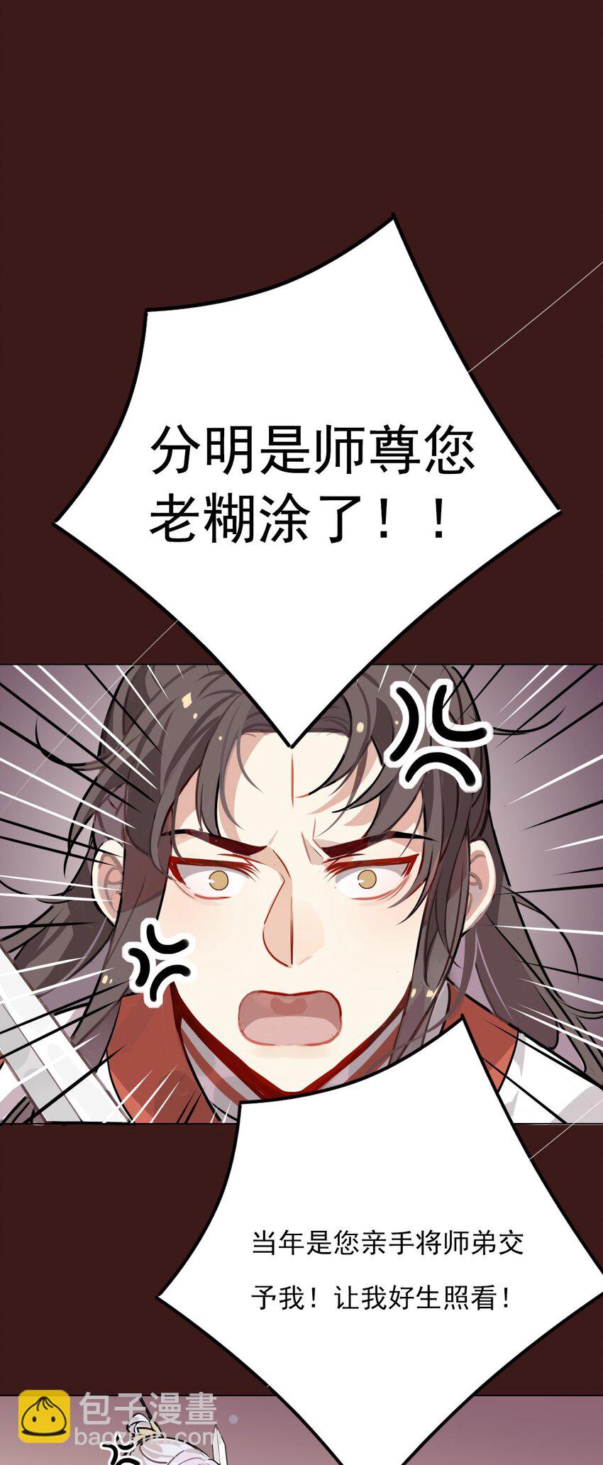 🍘我，修仙界心理医生 42 梦游!  (加长爆更不加价版) 第5页