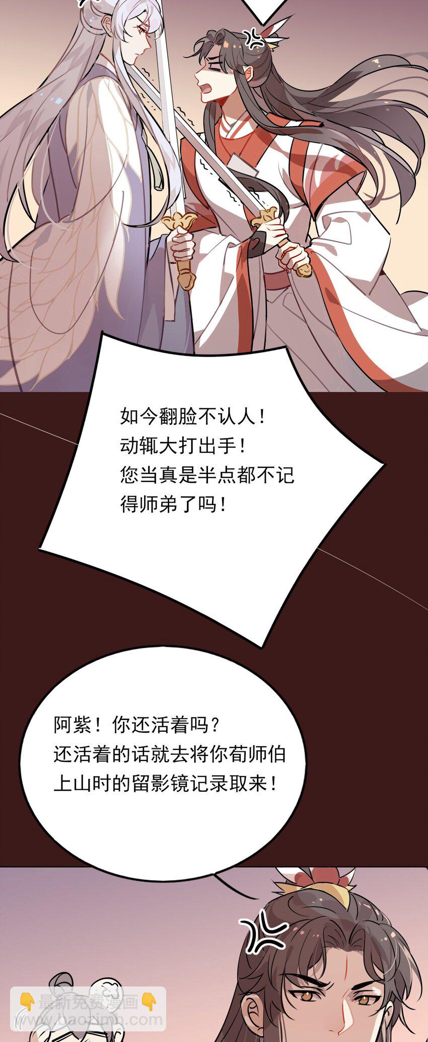 🍘我，修仙界心理医生 42 梦游!  (加长爆更不加价版) 第6页