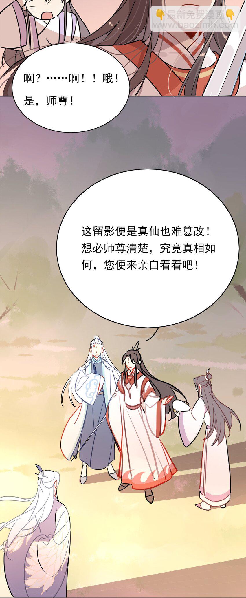 🍘我，修仙界心理医生 42 梦游!  (加长爆更不加价版) 第7页