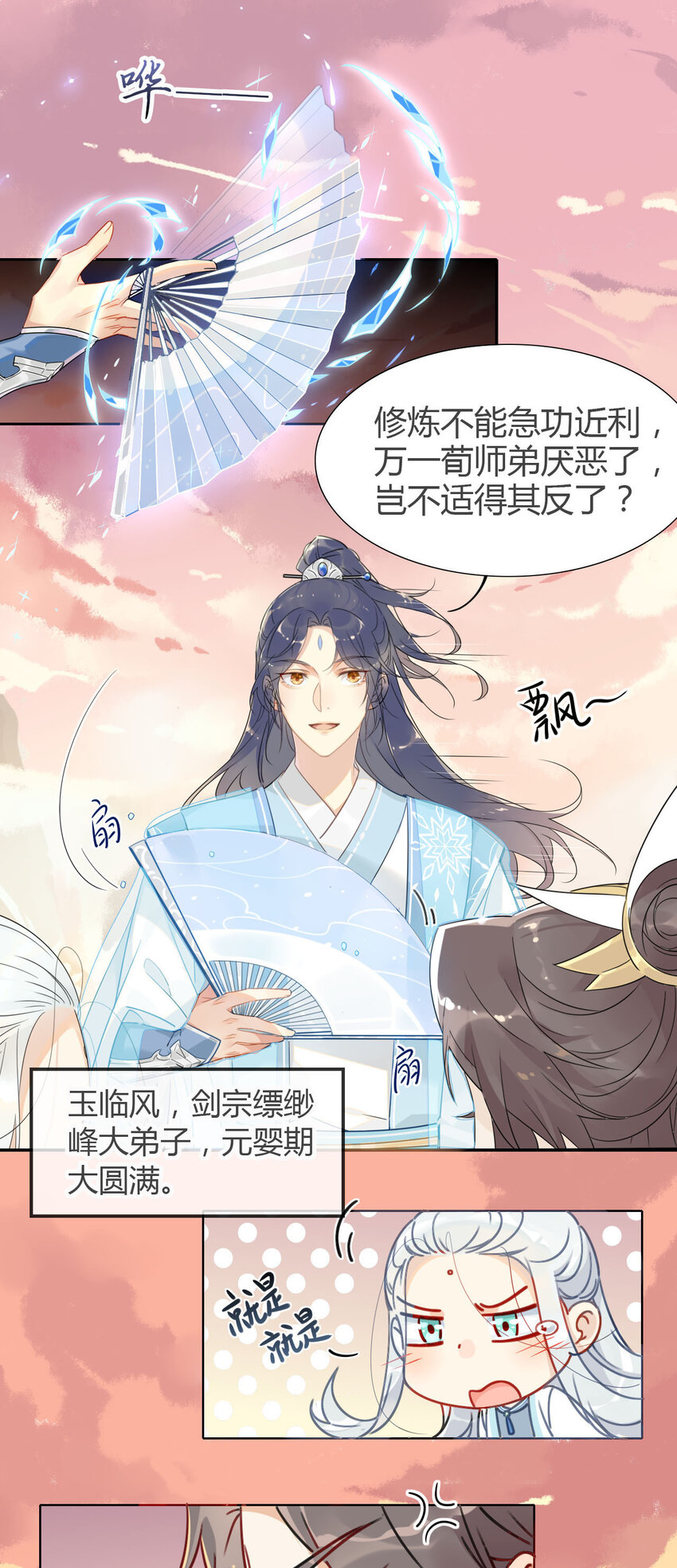 🍘我，修仙界心理医生 8 冰与火之歌！ 第1页