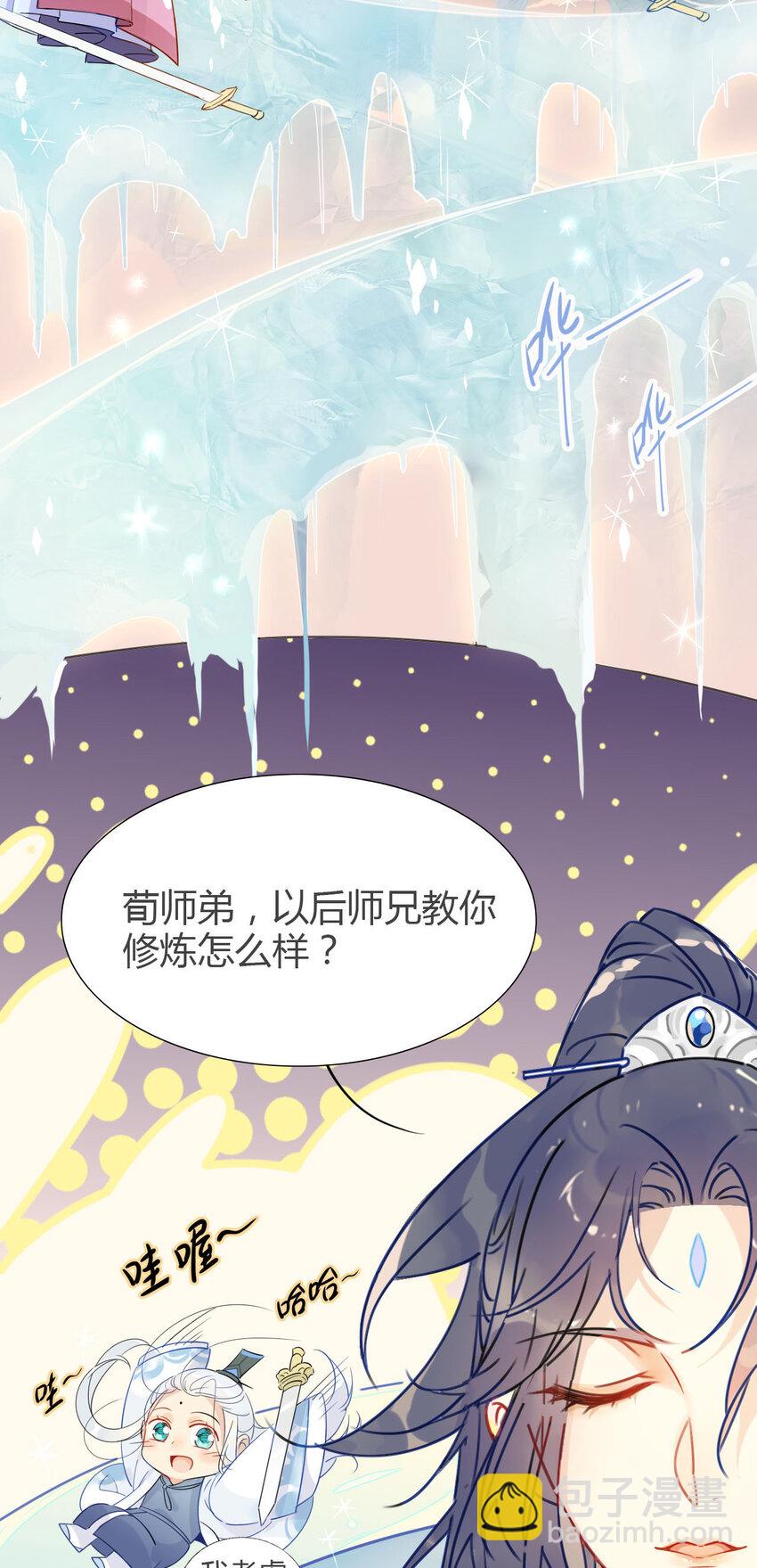 🍘我，修仙界心理医生 8 冰与火之歌！ 第5页
