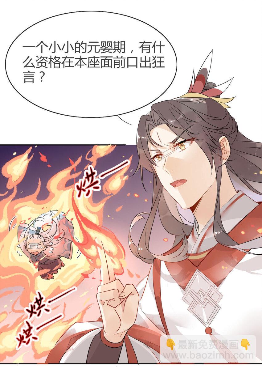 🍘我，修仙界心理医生 8 冰与火之歌！ 第8页