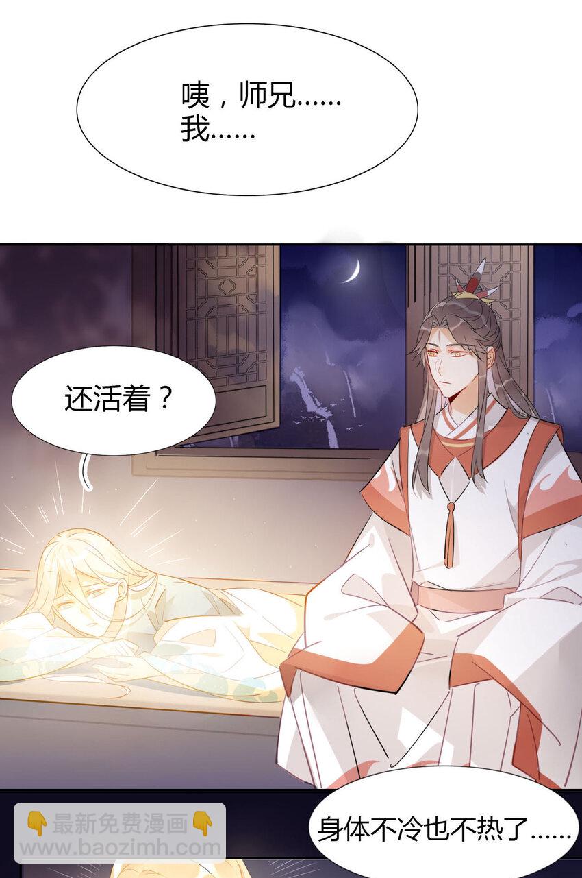 🍘我，修仙界心理医生 10 等等！我荀采还没死！ 第3页