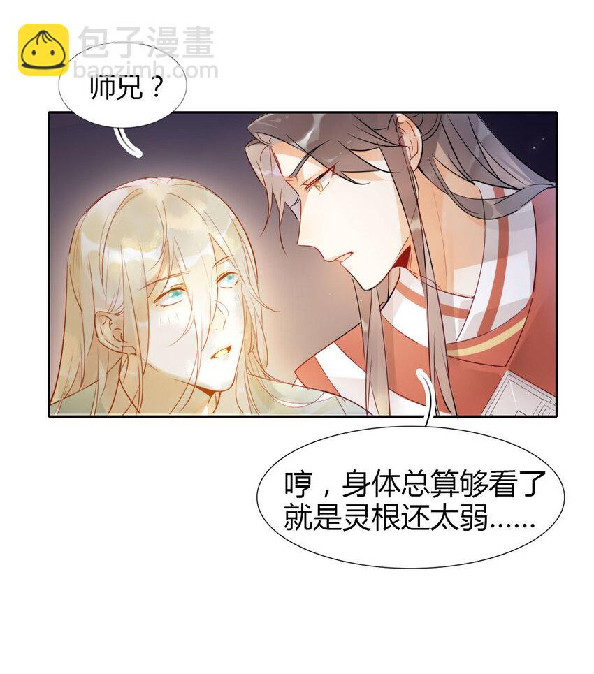 🍘我，修仙界心理医生 10 等等！我荀采还没死！ 第6页