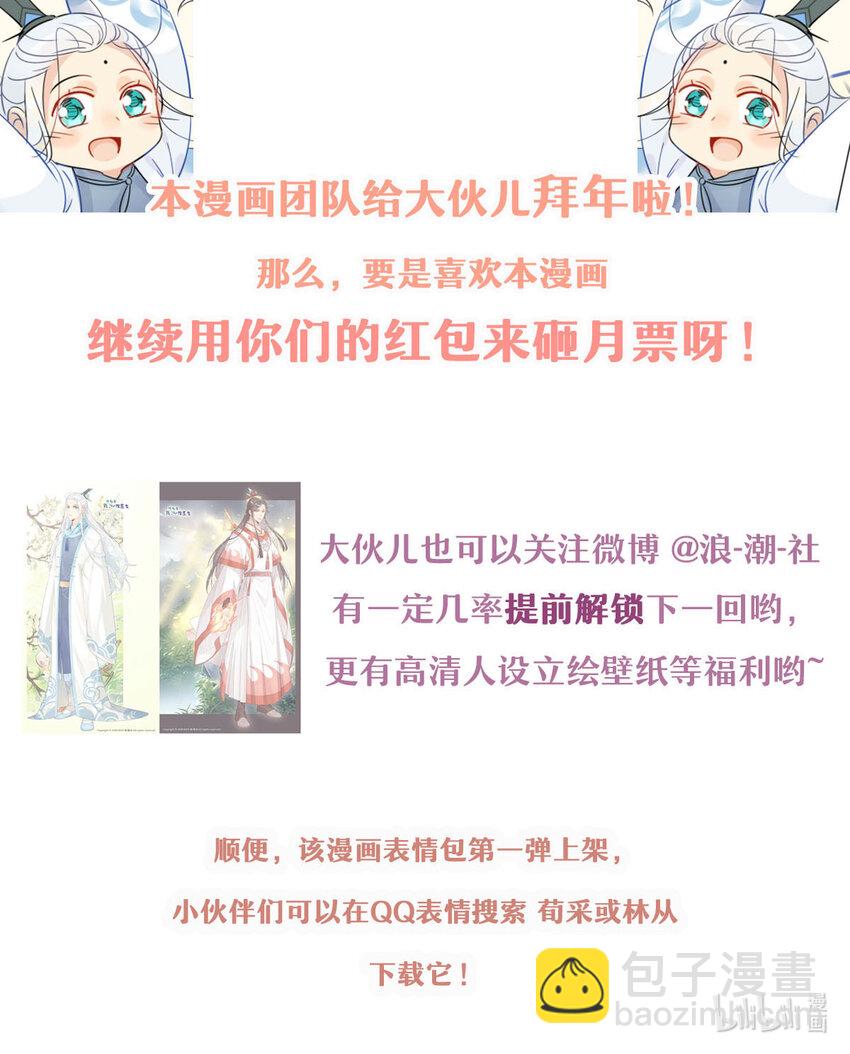 🍘我，修仙界心理医生 10 等等！我荀采还没死！ 第8页