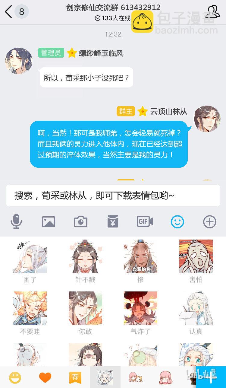 🍘我，修仙界心理医生 10 等等！我荀采还没死！ 第9页