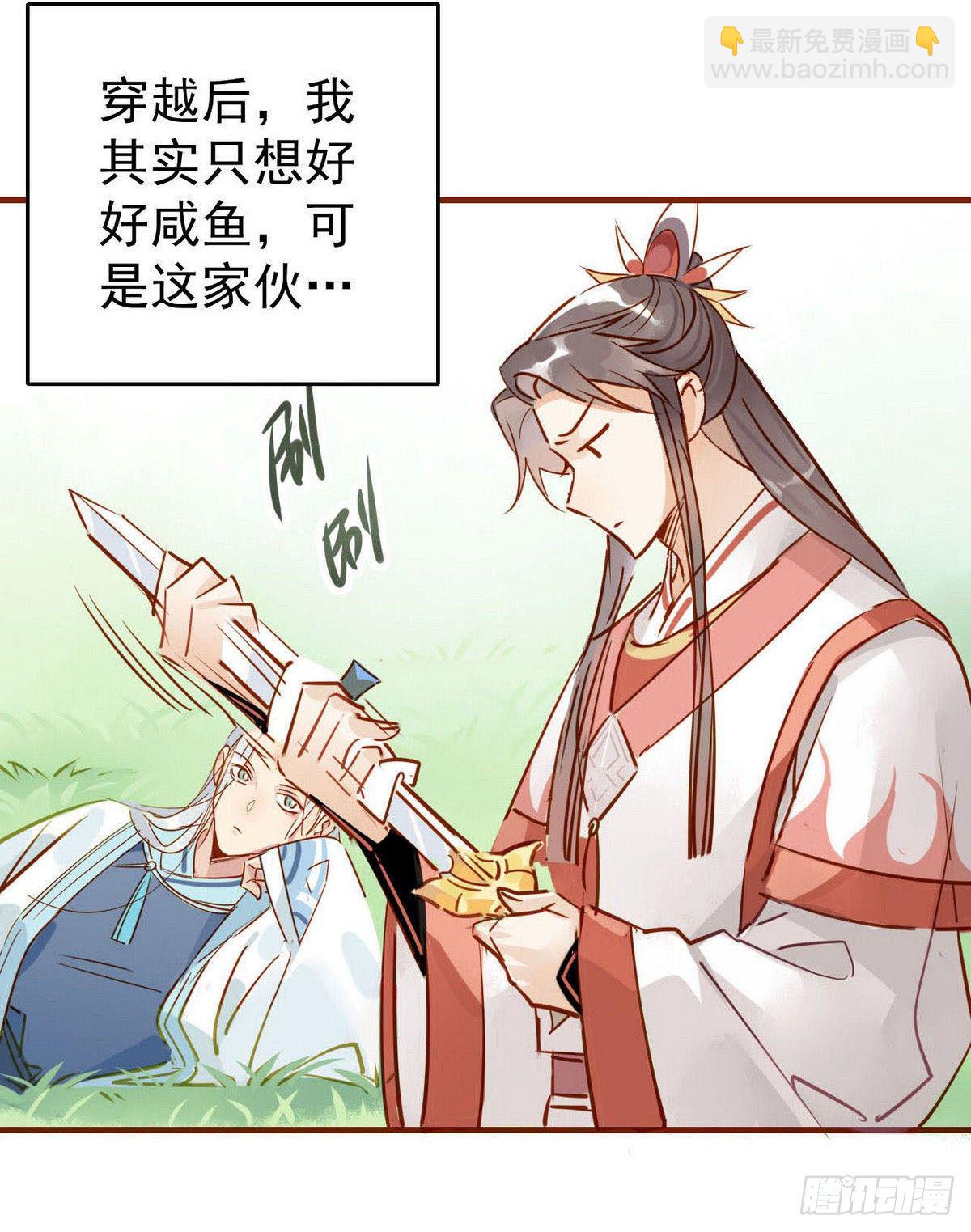 🍘我,修仙界心理医生 01-02 师兄，你病得不轻！ 第10页