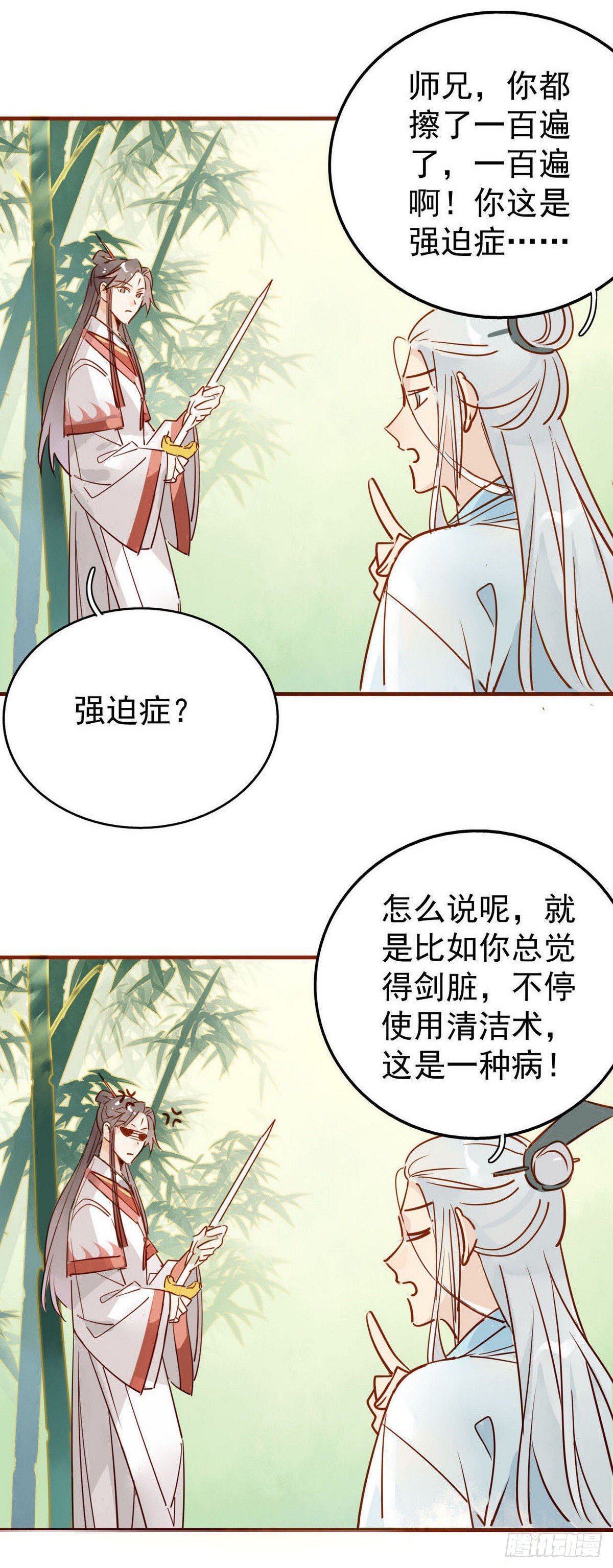 🍘我,修仙界心理医生 01-02 师兄，你病得不轻！ 第11页