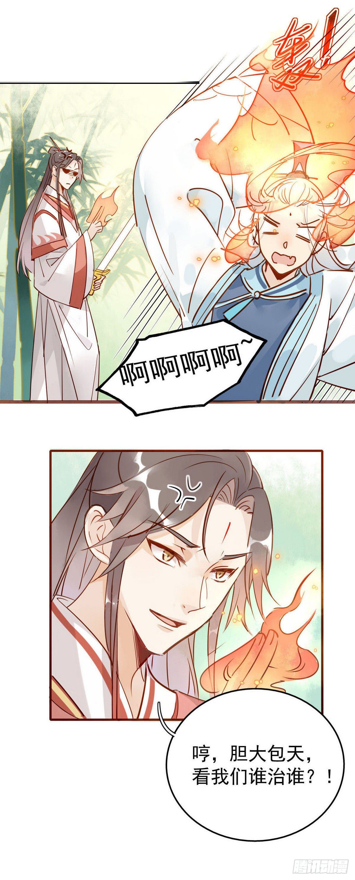 🍘我,修仙界心理医生 01-02 师兄，你病得不轻！ 第12页