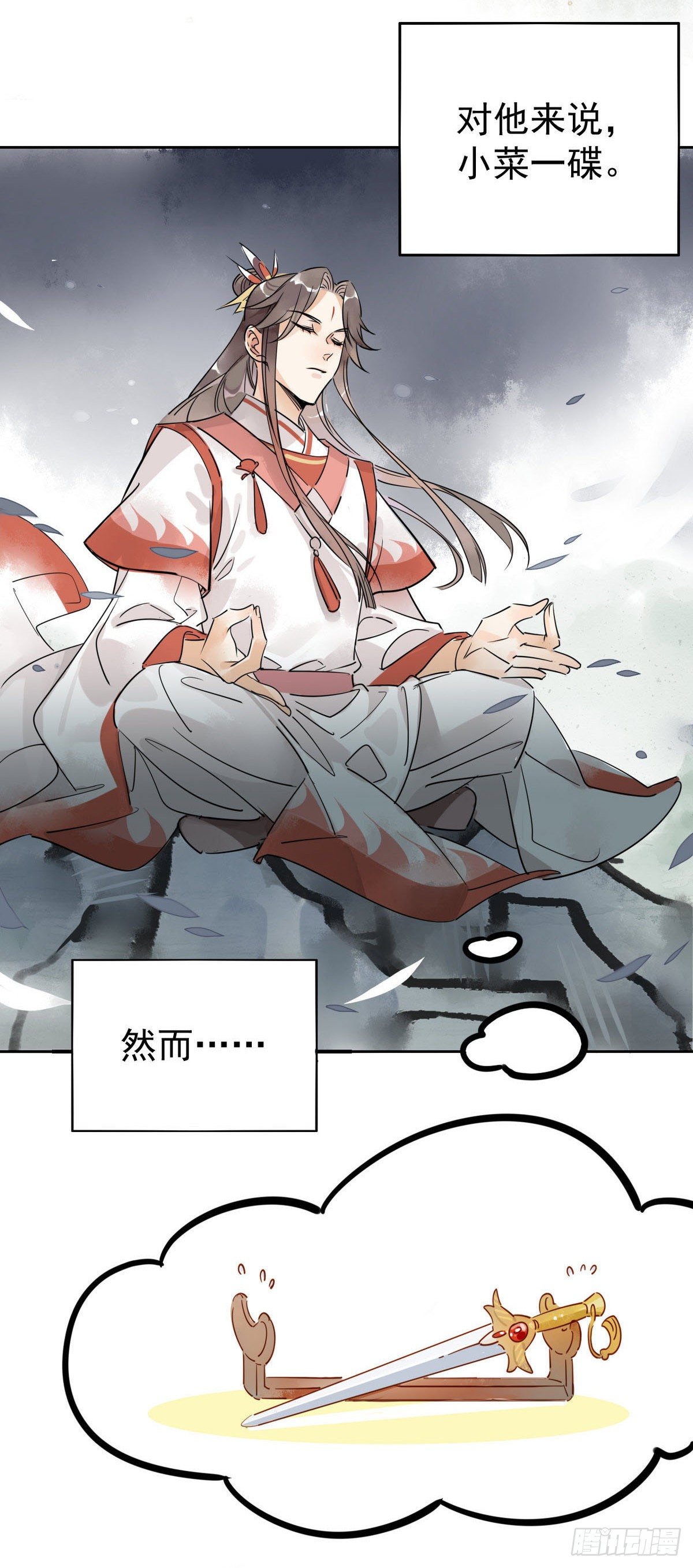 🍘我,修仙界心理医生 01-02 师兄，你病得不轻！ 第2页