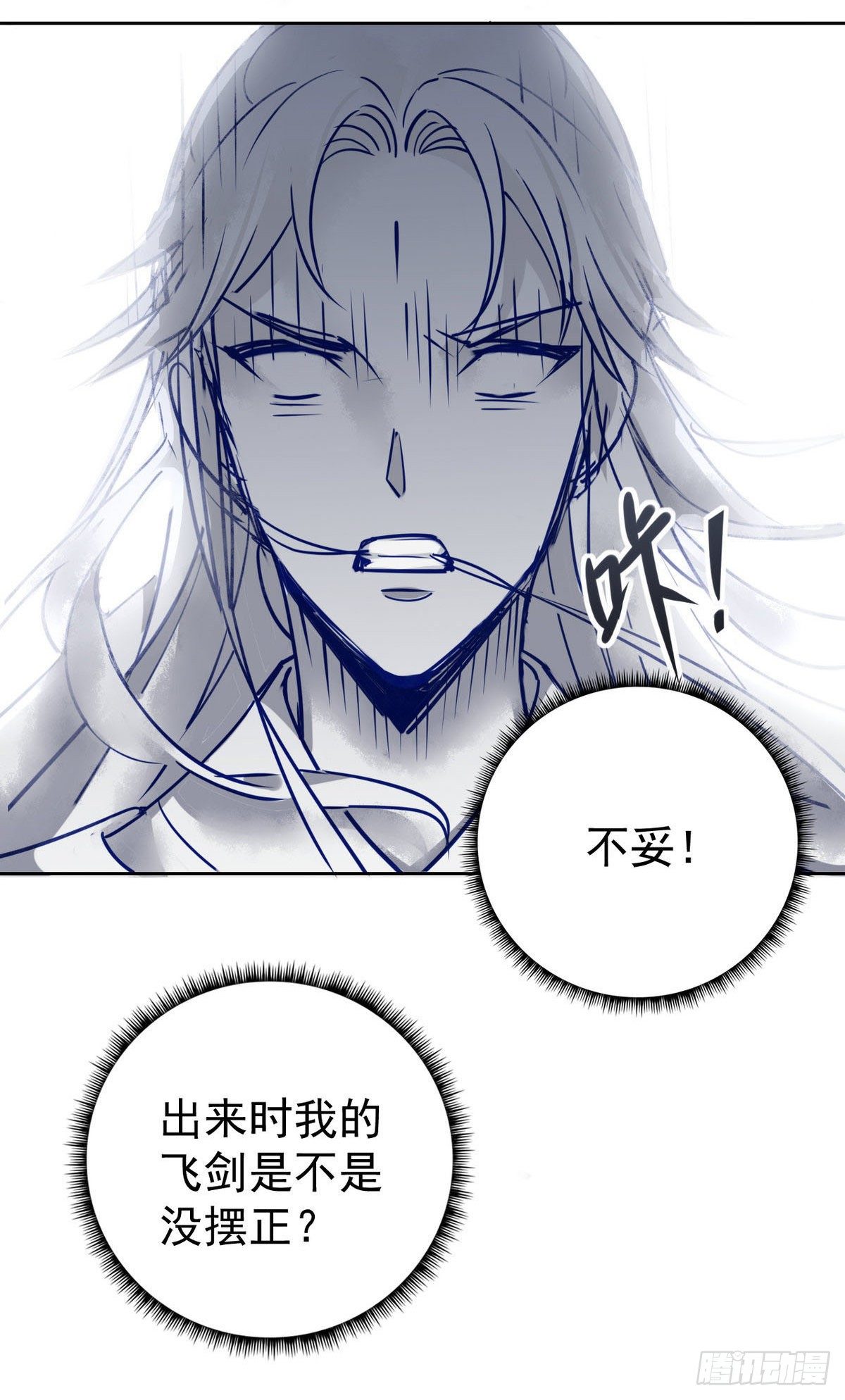 🍘我,修仙界心理医生 01-02 师兄，你病得不轻！ 第3页
