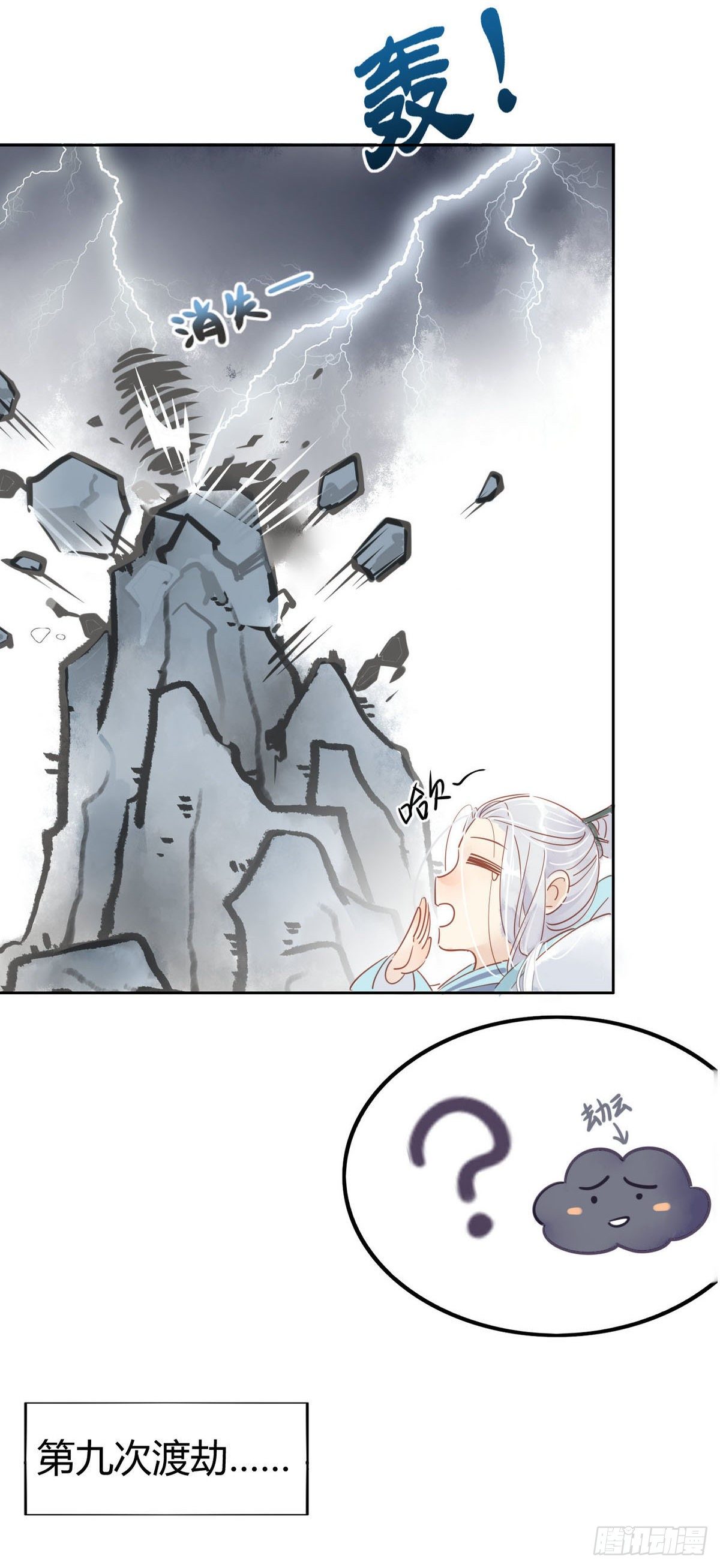 🍘我,修仙界心理医生 01-02 师兄，你病得不轻！ 第4页