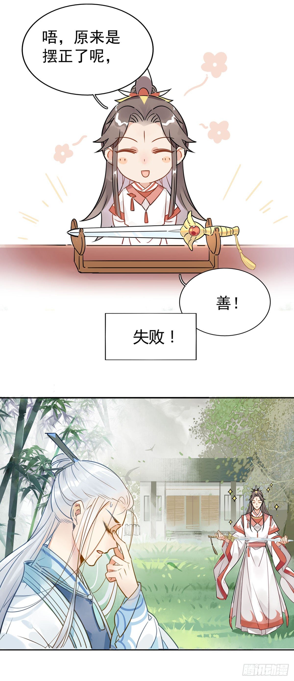 🍘我,修仙界心理医生 01-02 师兄，你病得不轻！ 第5页