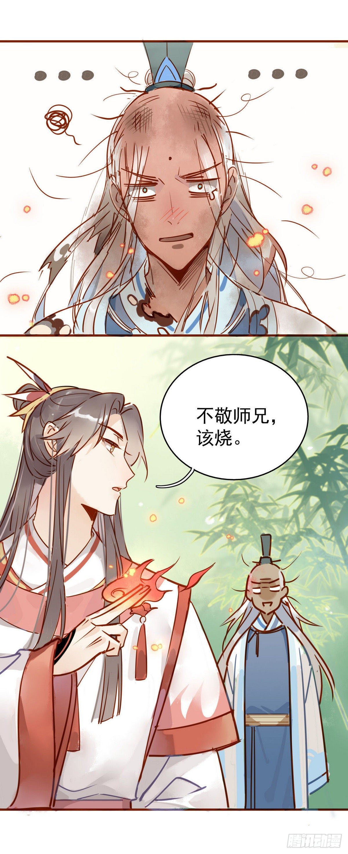 🍘我,修仙界心理医生 01-02 师兄，你病得不轻！ 第7页