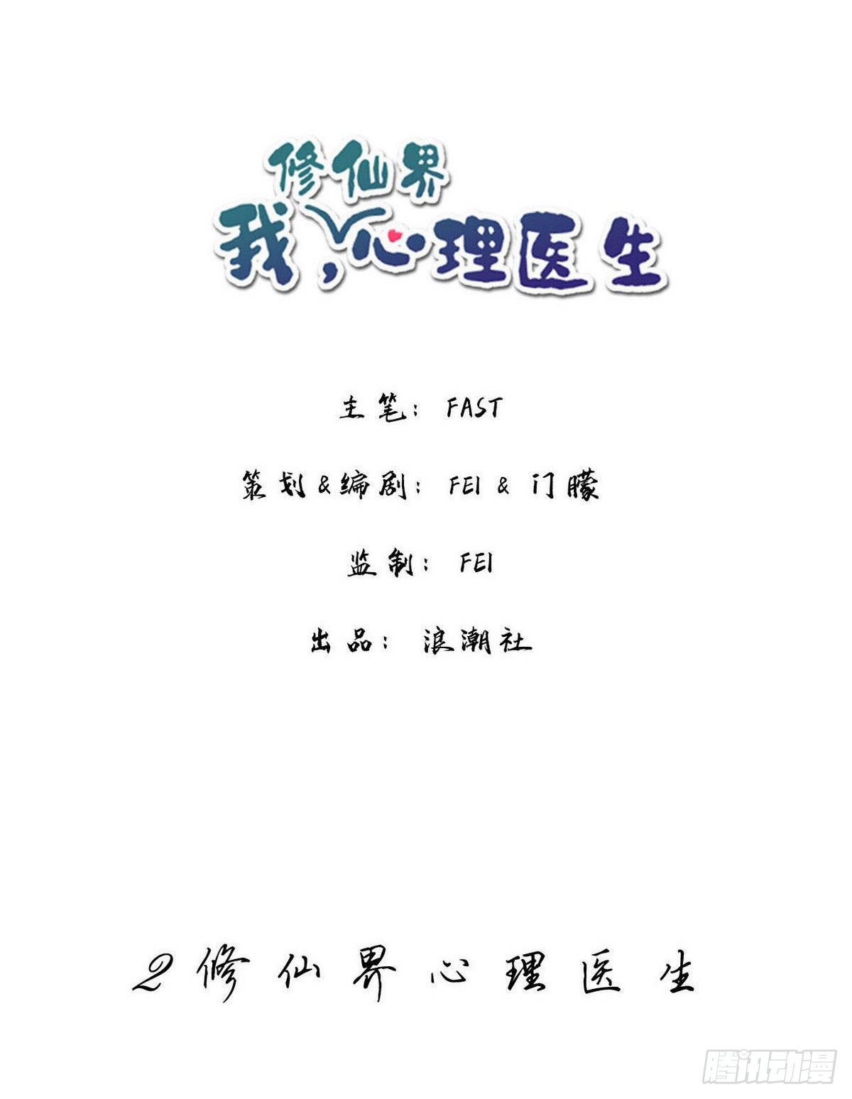 🍘我,修仙界心理医生 01-02 师兄，你病得不轻！ 第8页