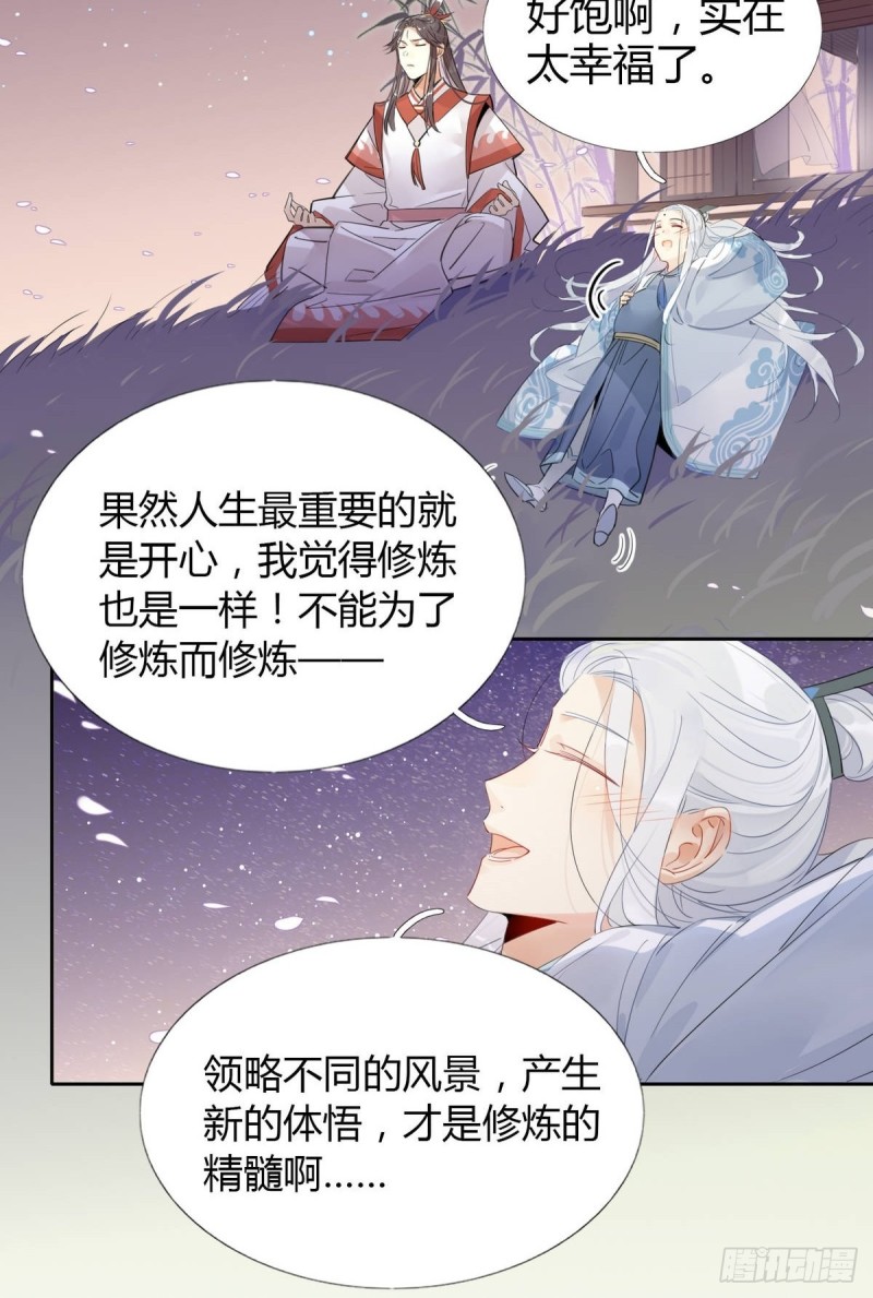 🍘我,修仙界心理医生 13.修仙真开心！ 第10页