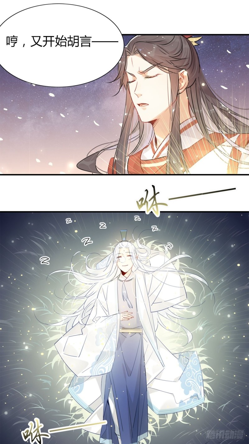 🍘我,修仙界心理医生 13.修仙真开心！ 第11页