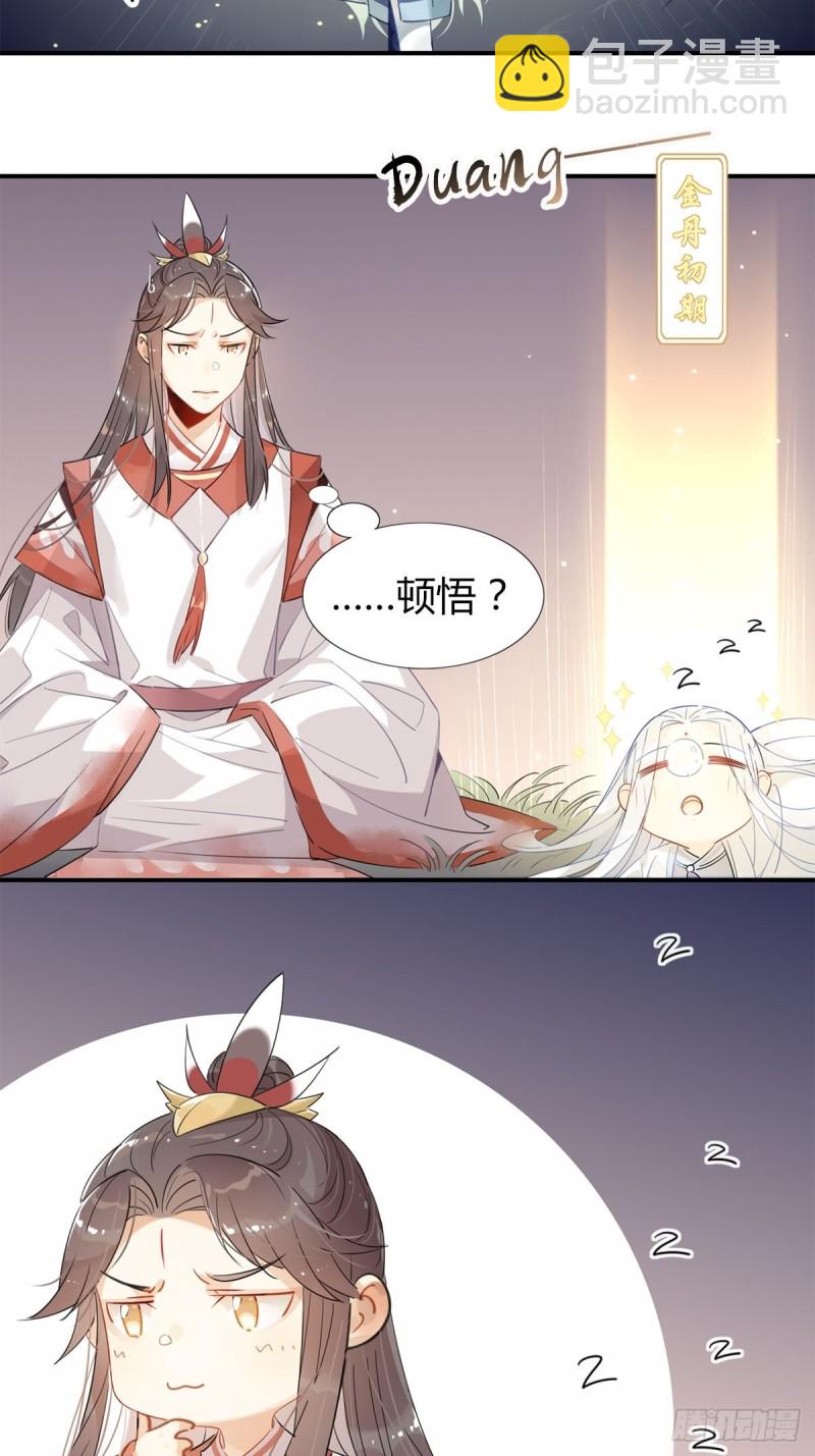 🍘我,修仙界心理医生 13.修仙真开心！ 第12页