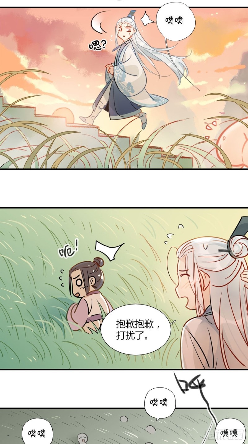 🍘我,修仙界心理医生 13.修仙真开心！ 第14页