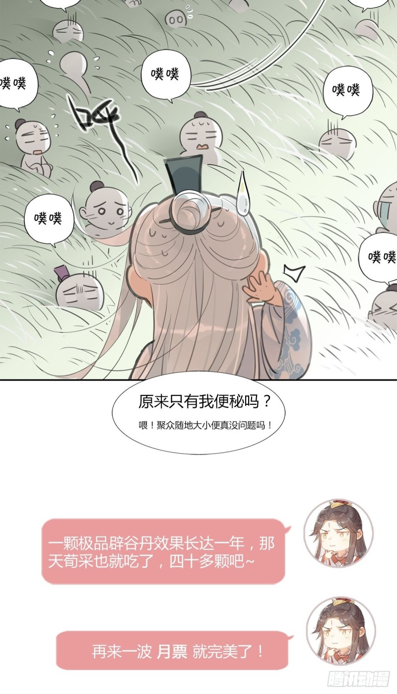 🍘我,修仙界心理医生 13.修仙真开心！ 第15页