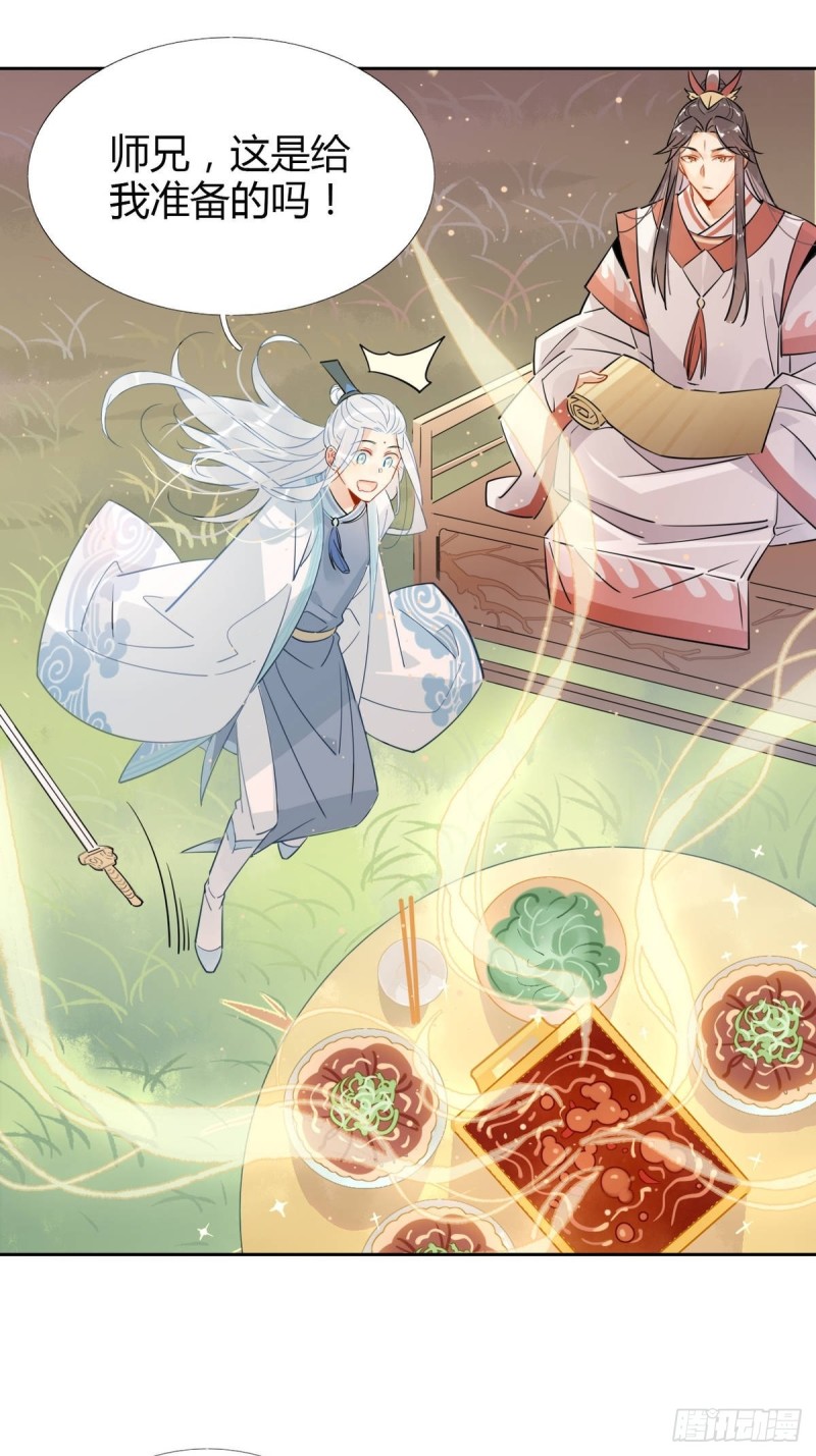 🍘我,修仙界心理医生 13.修仙真开心！ 第6页